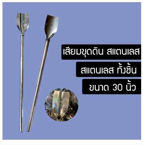 D10-เสียมพรวนดิน เสียมขุดดิน ถางหญ้า ขนาด 30 นิ้ว KKF545876