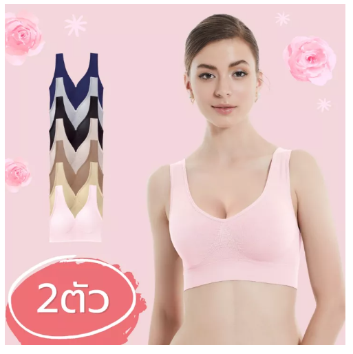 BRA95 [สุดคุ้ม 2 ตัว] Cherilon Bra เชอรีล่อน เสื้อใน บราไร้โครง ลดปวดหลัง ปวดไหล่ กระชับ เก็บเต็มทรง นุ่ม ใส่สบาย NIC-TSBRA9