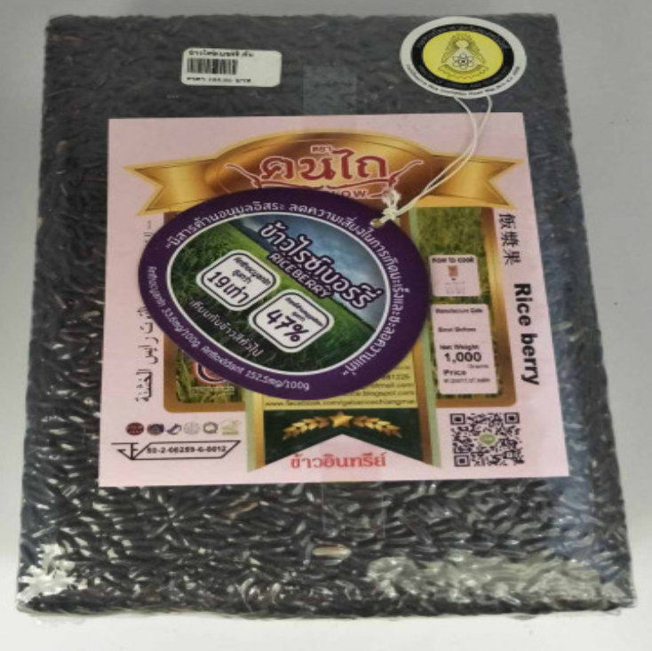 TAN13-ข้าวไรซ์เบอร์รี่ คันไถ(1kg)