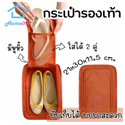 BAG65-Home007 กระเป๋าใส่รองเท้า พับเก็บได้ กระเป๋าเสริมเดินทางสไตล์เกาหลี คุณภาพระดับพรีเมียม จัดระเบียบอเนกประสงค์ Foldable Shoe Bag