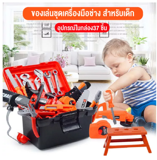 KID17-LINPURE ของเล่นเด็ก ชุดเครื่องมือช่าง ครบเช็ทพร้อมกล่องเครื่องมือ วิศวกรน้อย เสริมทักษะและพัฒนาการ ของเล่นกล่องใหญ่ พร้อมส่งจากกรุงเทพ