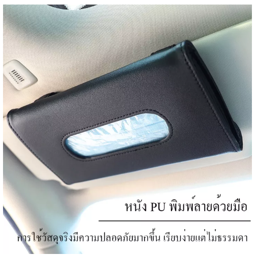 JN07-Radiumshop กล่องใส่ทิชชู่ในรถยนต์ ที่บังแดดที่นั่งด้านหลังซันรูฟรถกล่องลิ้นชักกระเป๋าแขวนหนังรถอุปกรณ์ตกแต่งภายใน