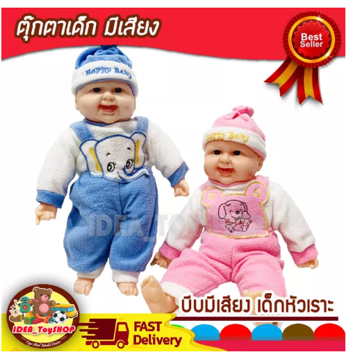 JIN39-ตุ๊กตาเด็กหัวเราะได้ (ไซส์ขนาดใหญ่ เท่าๆ กับเด็กทารกจริง) ของเล่นเด็ก Toys สร้างเสริมพัฒนาการเด็ก ของเล่นสำหรับเด็ก kidtoy