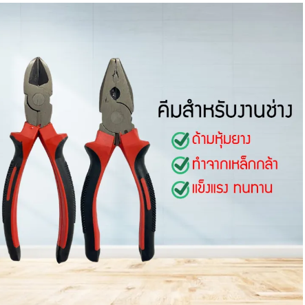 RC66-คีมตัด คีมตัดลวด คีมตัดสายไฟ คีมปากจระเข้​ ด้ามจับหุ้มด้วยยางอย่างดี