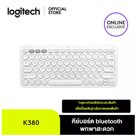 PD124-Logitech K380 Multi-Device Wireless Keyboard with Bluetooth คีย์บอร์ดบลูทูธ ไร้สาย ใช้ได้กับ iPad,iPhone, Android เชื่อมต่อได้หลายอุปกรณ์ ฟรีสติ๊กเกอร์ภาษาไทย!!!