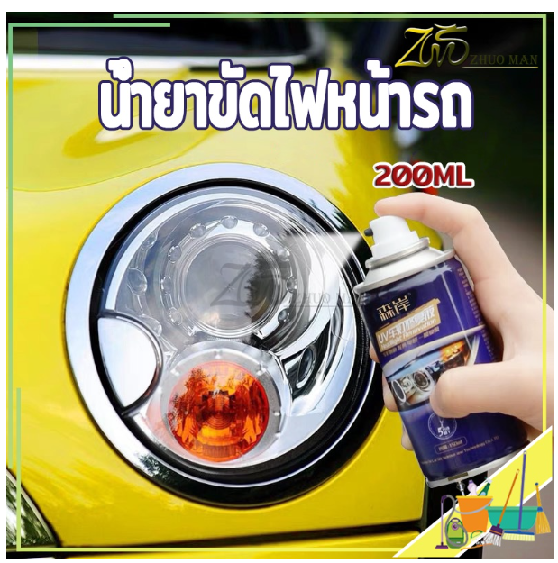 AC148-น้ำยาขัดไฟหน้ารถ ขัดสีรถยนต์ ขัดไฟหน้ารถยนต์ น้ำยาขัดไฟหน้ารถยนต์ ครีมขัดไฟหน้ารถยนต์ ชุดขัดไฟหน้ารถยนต์ 200ml