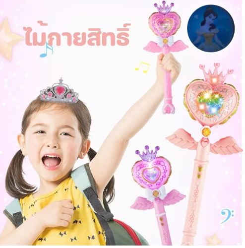 KID88- ของเล่นฉายภาพ ลายเจ้าหญิง projection toy แสงสว่าง ดนตรี ไม้กายสิทธิ์ให้ความรู้ ของขวัญสำหรับเด็ก