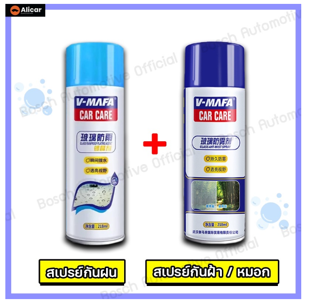 AC142-V-MAFA สเปรย์เคลือบกระจกกันคราบฝน 3M เคลือบกระจกทุกประเภท น้ำยาเคลือบกันฝน น้ำไม่เกาะ เคลือบกระจก น้ำยาเคลือบกระจก