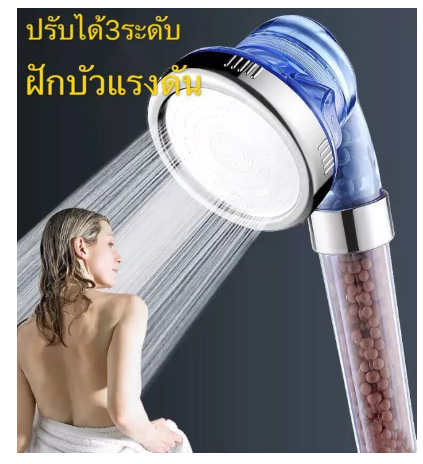 SA86-ฝักบัวสปา ฝักบัวหิน ฝักบัวเกาหลี น้ำแร่ไอออน ฝักบัวกรองน้ำ Shower Head spa 02 ปรับได้ 3 ระดับ
