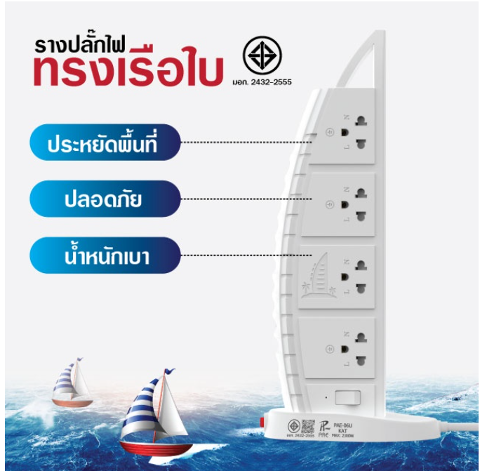 M-34 ปลั๊กไฟ รางปลั๊กไฟทรงเรือใบ ปลั๊ก 3 ตา มีช่องUSB 2300W