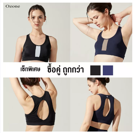 SF74-OZONE SPORT BRA แพ็คสุดคุ้ม ชุดออกกำลังกาย สปอร์ตบรา แพ็คคู่ 2 สี รุ่น WT2003 เสื้อในสปอตบรา เสื้อกีฬาหญิง