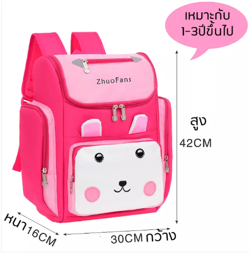 KID53-กระเป๋าเด็กนักเรียนหญิง-ชาย กระเป๋าเป้กระต่าย กระเป๋านักเรียนสำหรับเด็ก School bags ขนาด 17*30*42