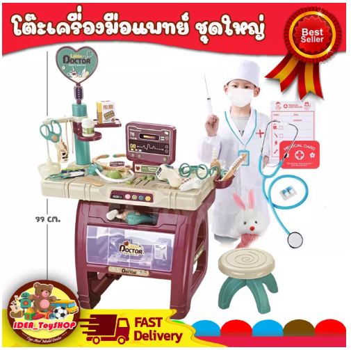 JIN25-ของเล่นเด็กเครื่องมือแพทย์ ชุดโต๊ะหมอของเด็กเล่น พร้อมเครื่องมือ อุปกรณ์หมอ ครบชุด Doctor Play Set เด็กชอบมาก ชุดหมอ เซตหมอของเล่น