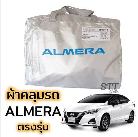 RE27-ผ้าคลุมรถยนต์ Nissan Almera 2020 - ล่าสุด ผ้าคลุมรถ ตรงรุ่น ผ้าSilverCoat ทนแดด ไม่ละลาย NISSAN ALMERA นิสสัน อัลเมร่า