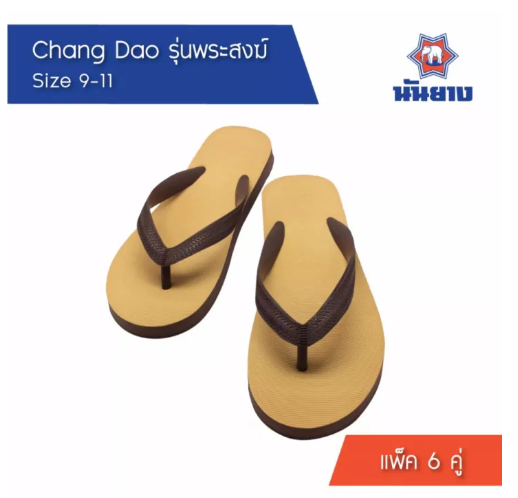 SAN05-Nanyang รองเท้าแตะพระสงฆ์ ตราช้างดาว (เซ็ท 6 คู่) (Yellow)