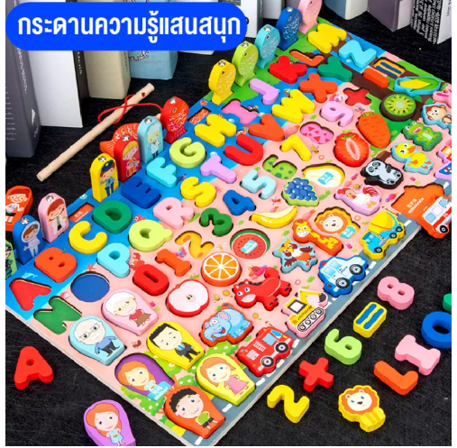 KID38-ของเล่นเด็ก กระดานไม้เสริมพัฒนาการ หลายกิจกรรมในชุดเดียว ตัวอักษรA-Z นับเลข ผลไม้ รูปสัตว์ ตกปลา เรียนรู้รูปทรงรถ สินค้าพร้อมส่ง