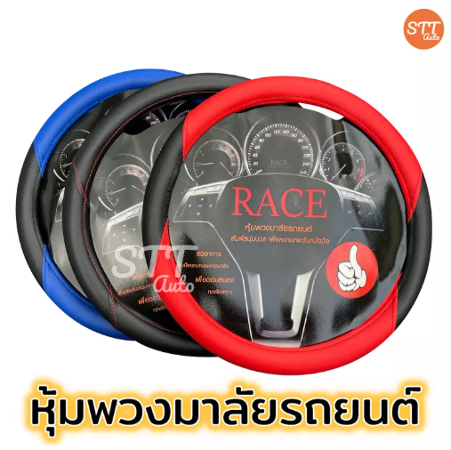 JN15-หุ้มพวงมาลัย กระชับจับง่าย ที่หุ้มพวงมาลัย สำหรับรถกระบะและรถเก๋งทุกรุ่น