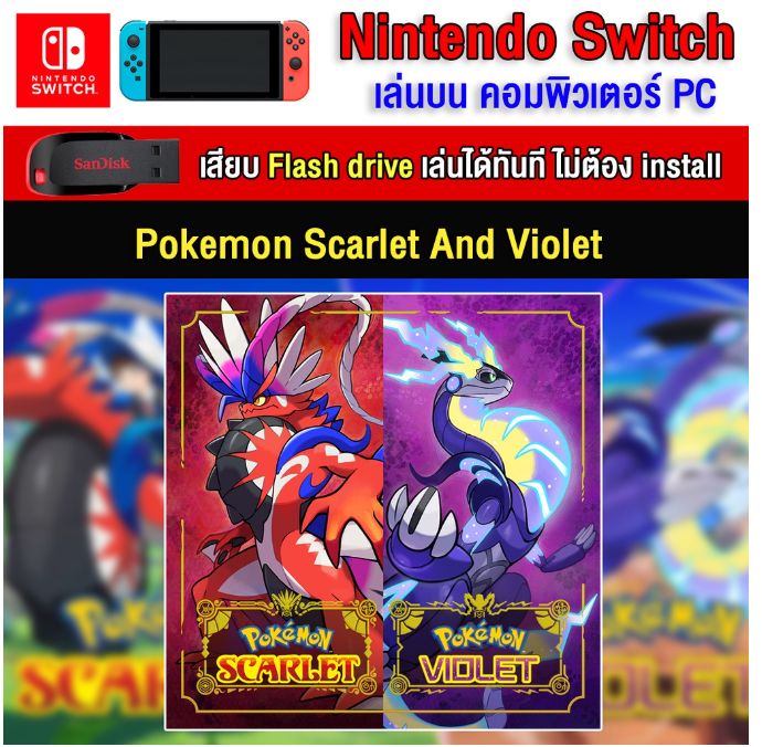 ROM67-(PC GAME) Pokemon Scarlet and Violet นำไปเสียบคอมเล่นผ่าน Flash Drive ได้ทันที โดยไม่ต้องติดตั้ง