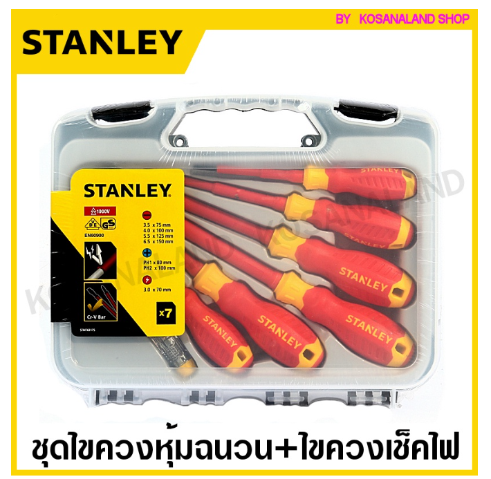 M-55 Stanley 65-980 ชุดไขควงกันไฟฟ้า ปากแบน-แฉก + เช็คไฟ (6 + 1 ชิ้น) ( VDE Insulated Screwdriver Set )