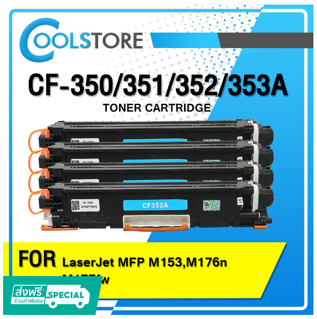 P80-COOLS หมึกเทียบเท่า CF350A/CF350/350A/350/130A/130/HP 130A For Printer HP- M153/M176/M177