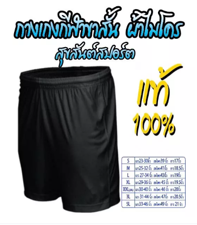 VIC62-กางเกงกีฬาชาย ผ้าไมโครเนื้อดี