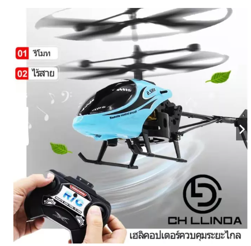 TOY53-เฮลิคอปเตอร์บังคับ รีโมท เครื่องบินเด็ก ของเล่นเด็ก เครื่องบินบังคับวิทยุ เครื่องบินบังคับ พร้อมส่ง