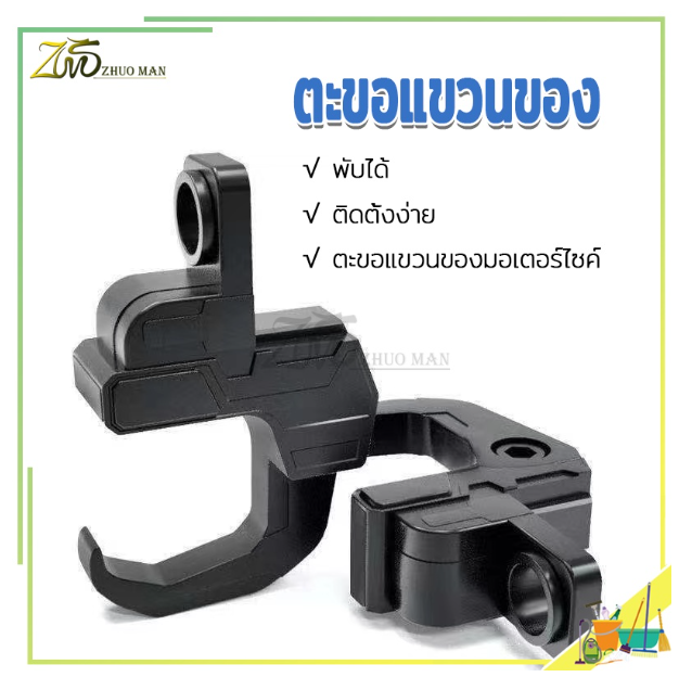AC160-(พับได้)ตะขอแขวนของ ตะขอแขวนหมวกกันน็อคมอเตอร์ไซค์ ตะขอมอเตอร์ไซค์ ที่แขวนของ ที่แขวนหมวก