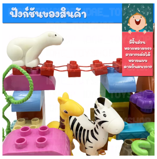 JIN99-บล็อก ตัวต่อ เสริมพัฒนาการ 43 ชิ้น ชุดสวนสัตว์ สัตว์ป่า ช่วยเสริมพัฒนาการ สร้างความคิด สำหรับคุณหนูๆ ช่วยเสริมพัฒนาการ สร้างความคิด
