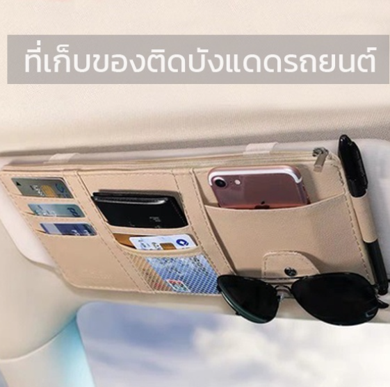 GX191-ม่านบังแดดรถยนต์ออแกไนเซอร์กระเป๋าที่มีซิปอัตโนมัติหนังแว่นกันแดดคลิปออแกไนเซอร์การ์ดสำหรับรถยนต์