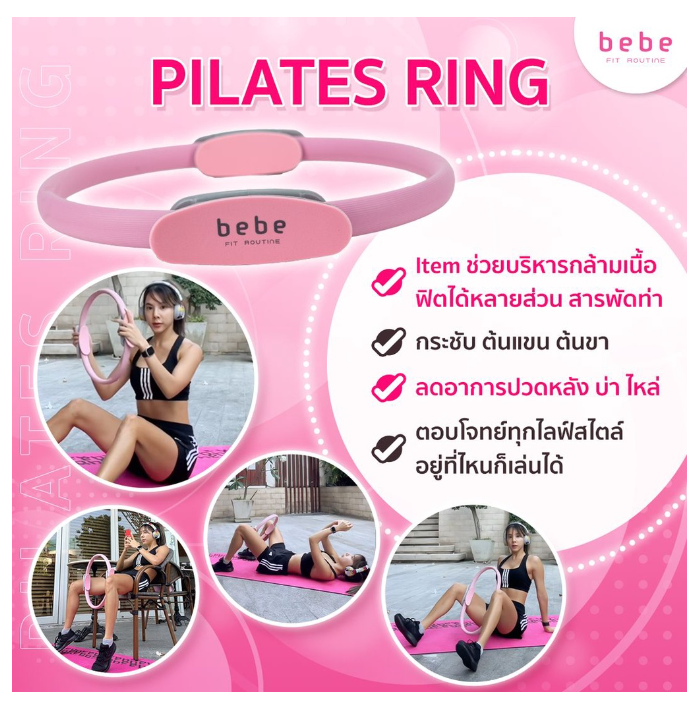 ฟ-020 bebe Fit Routine Pilates Ring ห่วงพิลาทิส