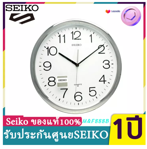 UTI81-SEIKOแขวนผนังรุ่น PDA014-ST - Silver ( 12 นิ้ว )
