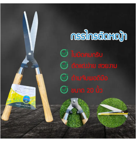 D13-กรรไกรตัดหญ้า กรรไกรตัดแต่งพุ่มไม้ กรรไกรแต่งสวน (SVUDRVYVTUBYD60786)