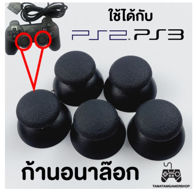 GA79-จุกยางก้านอนาล็อก PS2,PS3 ก้านอนาล๊อกPS2,PS3 รูเล็ก-รูใหญ่ (ขายเป็นคู่) Anglog Stick Replacement Cap อนาลอค Dualshock2,3