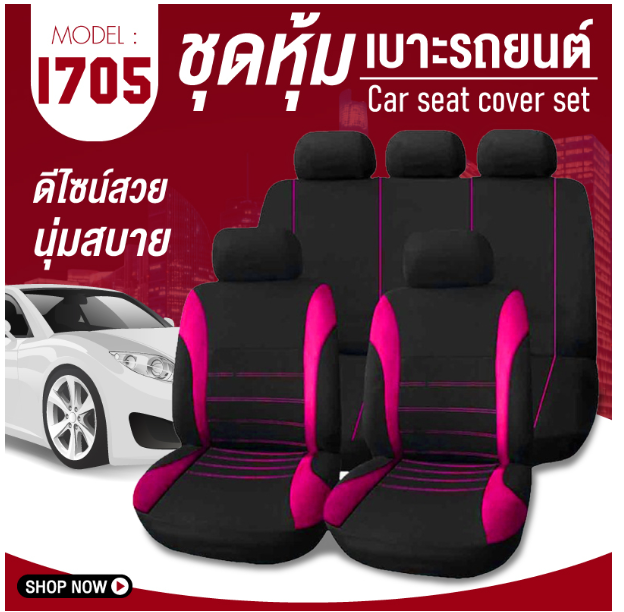 GX48-ACE ชุดคลุมเบาะรถ ชุดหุ้มเบาะ หน้าหลัง ใช้ได้กับรถทั่วไป ผ้า Spandex รุ่น 1705 (Pink) Car Seat Cushion Cove