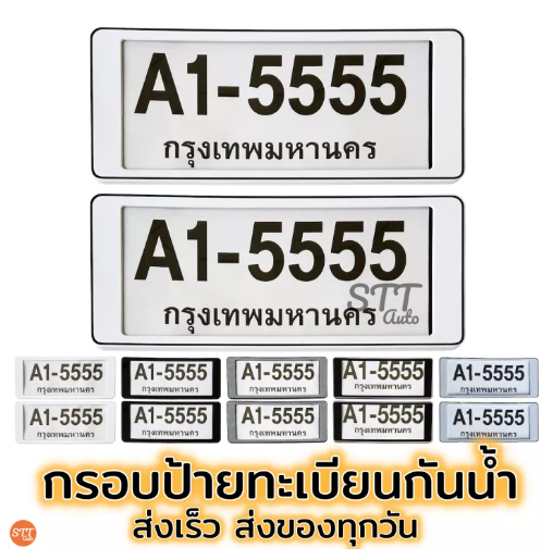 JIM82-กรอบป้ายทะเบียนกันนำ้ สั้น-สั้น กันน้ำ สำหรับรถ1คัน กรอบป้ายทะเบียน กรอบป้ายทะเบียนรถยนต์