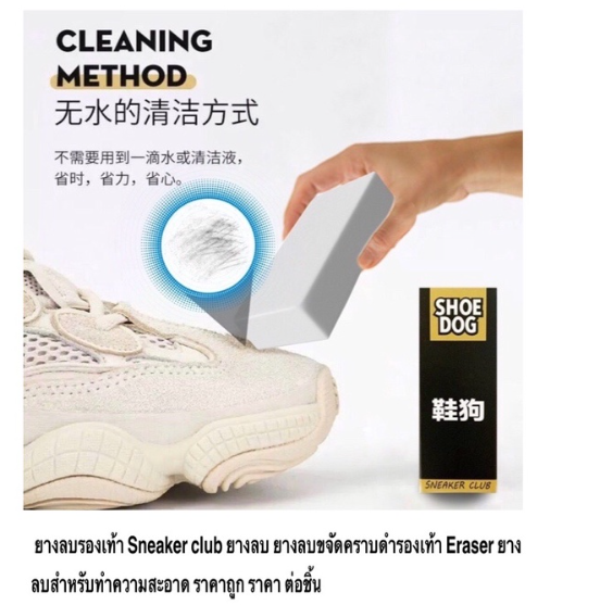 MW96-ยางลบสกปรกรองเท้า ยางลบรองเท้า Sneaker club ยางลบ ยางลบขจัดคราบดำรองเท้า Eraser ยางลบสำหรับทำความสะอาด ถูก ราคา ต่อชิ้น