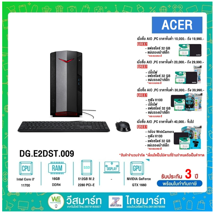 ค24 Acer Desktop PC(คอมพิวเตอร์)Nitro N50-620-11716G0TMGi/T009(DG.E2DST.009)/i7-11700F/16GB/SSD512GB