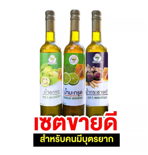 ส087 สมุนไพร พอเพียง ชุดเซตลูกดก เหมาะสำหรับคนที่มีบุตรยาก ช่วยบำรุงทั้งคุณผู้หญิงและคุณผู้ชาย