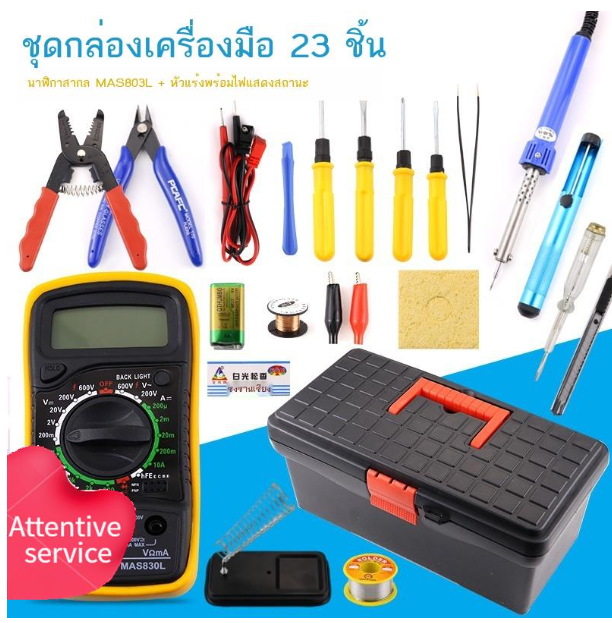 TH67-23 ชิ้น ชุด มัลติมิเตอร์ บ้านนักเรียน หัวแร้งไฟฟ้า ชุด ​​กล่องเครื่องมือ ชุดซ่อมอิเล็กทรอนิกส์ การประสาน ชุด