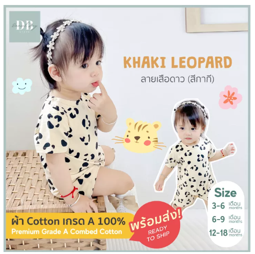 GO97-ชุดเด็กแรกเกิด ชุดเด็กอ่อน 3เดือน - 18เดือน Unisex One Piece Jumper ผ้าฝ้ายเกรด A ใส่สบาย ไม่ระคายเคือง ลายเสือดาว