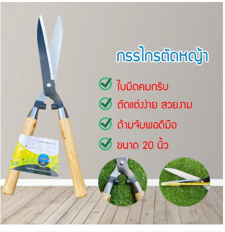D33-กรรไกรตัดหญ้า ขนาด 20 นิ้ว Garden Shears กรรไกรตัดหญ้าด้ามไม้