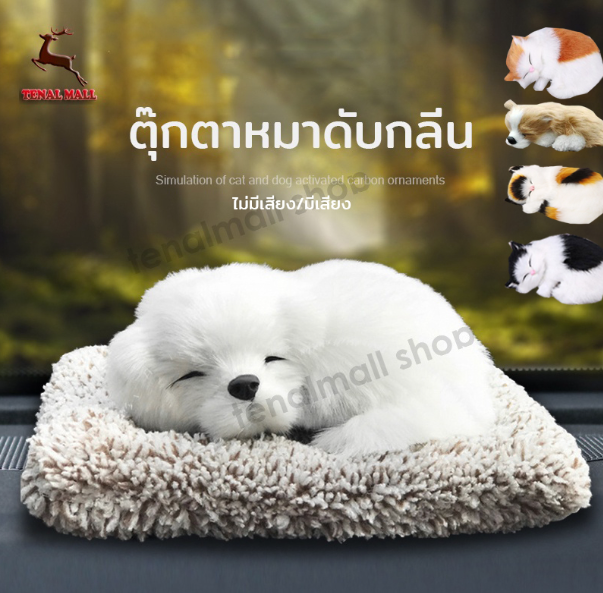 GX103-ตุ๊กตาดับกลิ่น ตุ๊กตาแมว-หมาดูดกลิ่น ตุ๊กตาหมาดับกลิ่น ตุ๊กตาดูดกลิ่น ตุ๊กตาแมวดับกลิ่น การดูดกลิ่น ตกแต่ง