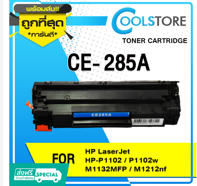 P82-COOLS หมึกเทียบเท่า 285A/CE285A/CE-285/85A LASER TONER FOR HP