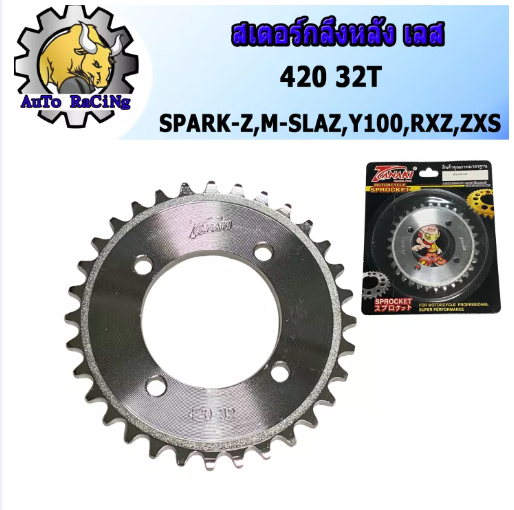 M82-สเตอร์หลัง กลึง เลส เอ็มสแลส(M-SLAZ), สปาค(SPARK-Z), RXZ, RXS, BELLE-R เบอร์ 420 - 32T, 34T, 36T ใส่รุ่น งานพรีเมี่ยม เลือกเบอร์ด้านใน