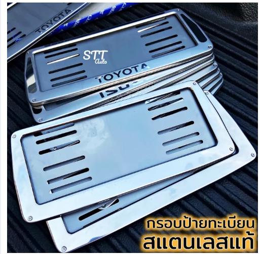 JIM78-กรอบป้ายทะเบียน สแตนเลสแท้ 1คู่ หน้า+หลัง ทรงคางหมู ไม่เป็นสนิม แข็งแรง ใช้นานไม่ต่ำกว่า 5ปี แข็งแรงมาก ป้ายทะเบียนรถยนต์ ป้ายทะเบียน