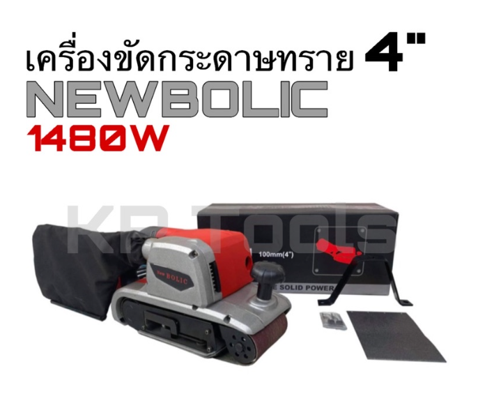 M-02 รถถังขัดกระดาษทรายNEW BOLIC รุ่นMT941 4นิ้ว 1480W พร้อมกล่องเก็บอย่างดี