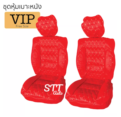 RE77-ชุดหุ้มเบาะรถยนต์ VIP แบบสวมทับ ชุดหุ้มเบาะ ขนาดFree Size สี แดง ด้ายครีม