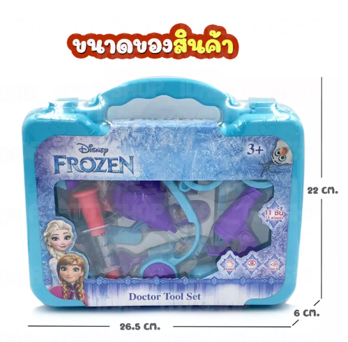 KID13-อุปกรณ์พยาบาล อุปกรณ์คุณหมอ Frozen ลิขสิทธิ์แท้ หมอพยาบาลการแพทย์ชุดสมมติว่าเล่นเป็นหมอชุดของเล่น Doctor Play Set