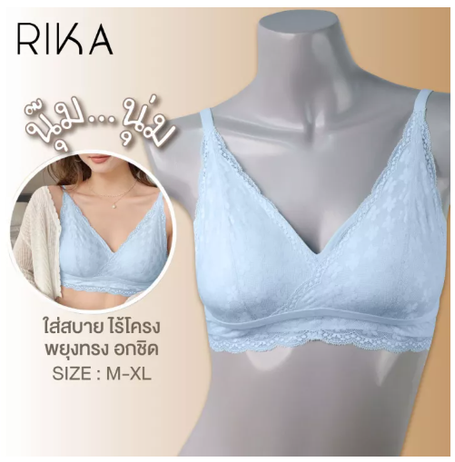 BRA76 RIKA Seamless บราลูกไม้สวยหวาน เนื้อนุ่มมาก ฟองยางพารา 3D ไม่ยับ ไม่หัก AA1029 ใส่สบาย ไร้โครง พยุงทรงอกชิด ตะขอหลังปรับได้ 3 ระดับ