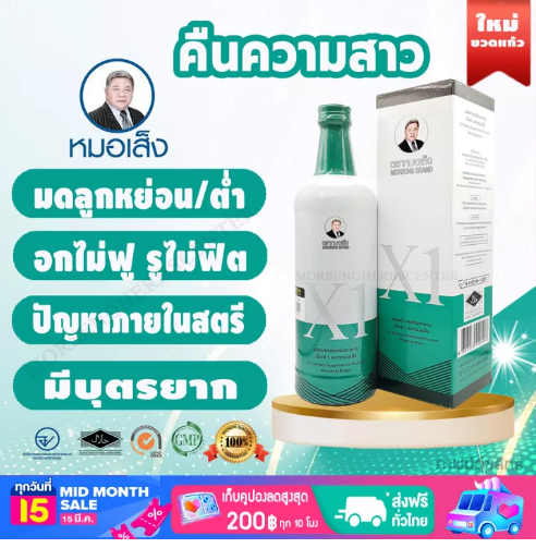 ส010 X1- Morseng Brand